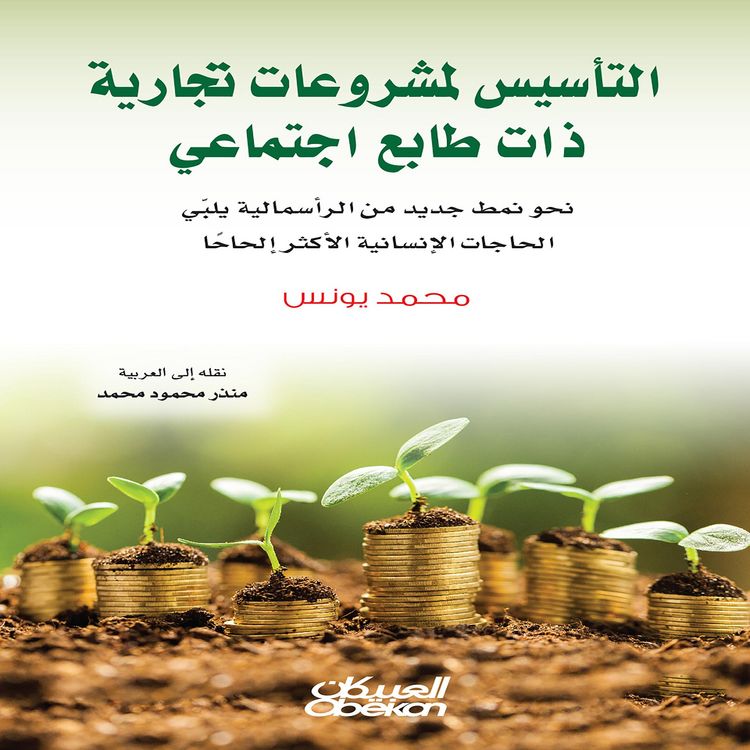 Produktbild: Establishing socially responsible businesses - towards a new type of capitalism that meets the most pressing human needs