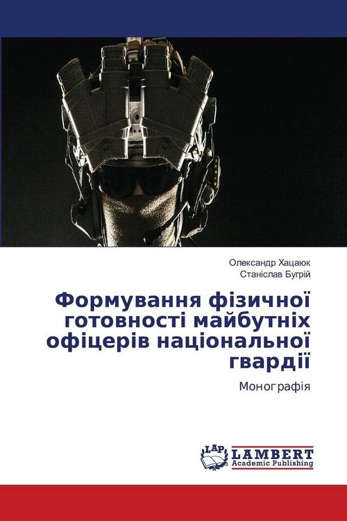Produktbild: Formuvannya fizichnoyi hotovnosti majbutnikh ofitseriv natsionalnoyi hvardiyi / Формування фізичної готовності майбутніх офіцерів національної гвардії