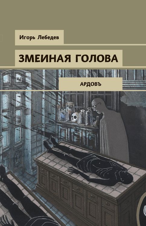 Produktbild: Zmeinaya golova