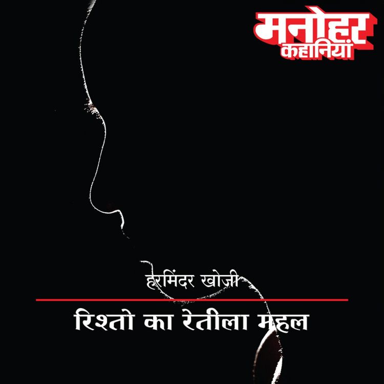 Produktbild: Rishton Ka Reteela Mahal