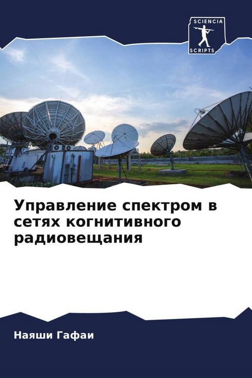 Produktbild: Uprawlenie spektrom w setqh kognitiwnogo radioweschaniq