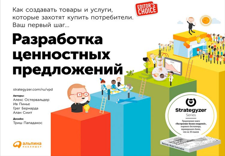 Produktbild: Razrabotka tsennostnykh predlozhenii: Kak sozdavat tovary i uslugi, kotorye zakhotyat kupit potrebiteli
