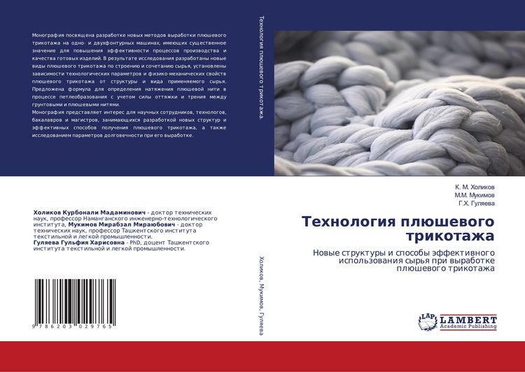 Produktbild: Tehnologiq pl&uuml;shewogo trikotazha