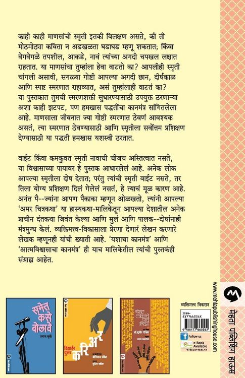 Produktbild: Uttam Smruticha Kanmantra