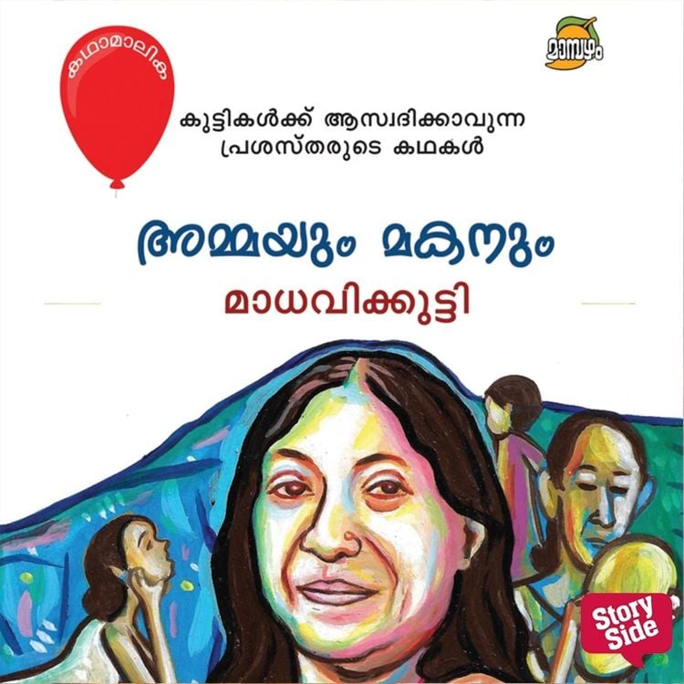 Produktbild: Ammayum Makanum