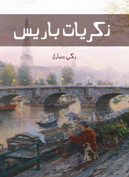 Produktbild: Paris memories