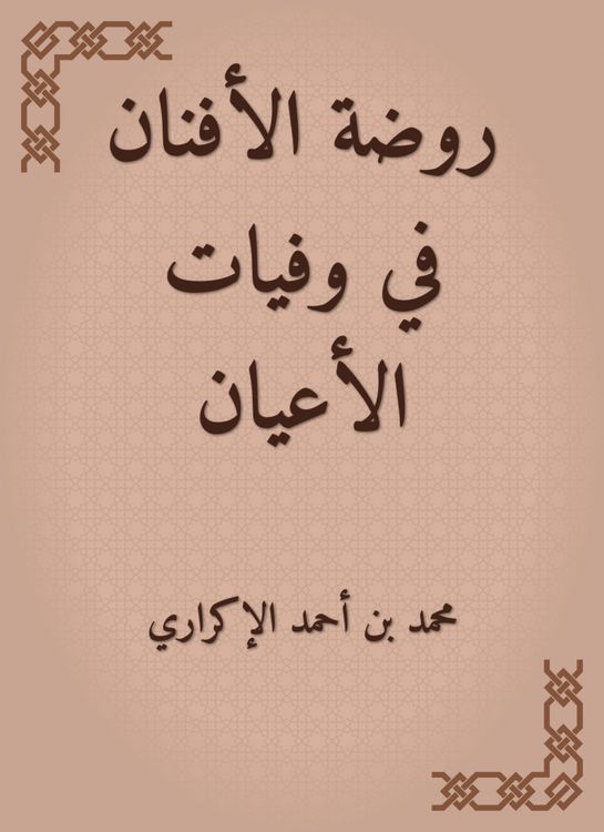 Produktbild: Al -Afnan Kindergarten in the deaths of notables