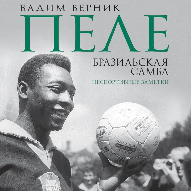 Produktbild: Pele. Brazilskaya samba. Nesportivnye zametki