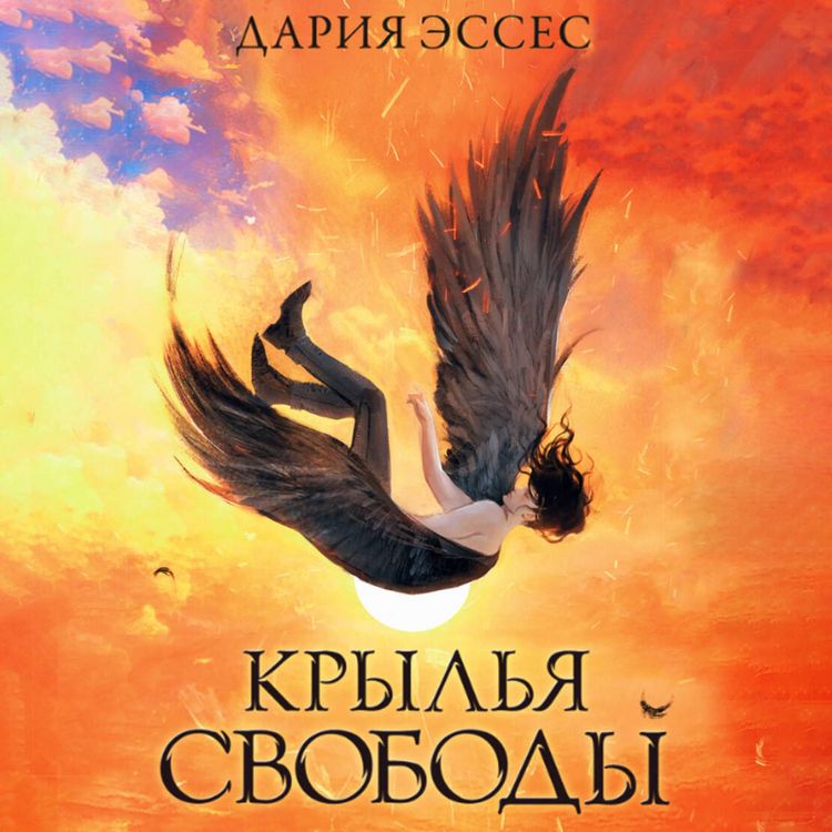 Produktbild: Krylya svobody