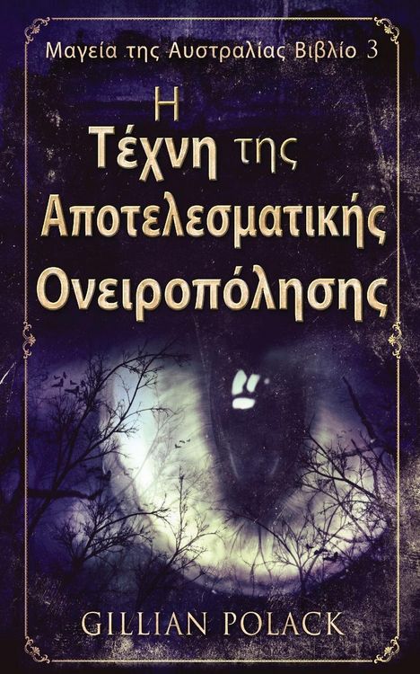 Produktbild: &Eta; &Tau;έ&chi;&nu;&eta; &tau;&eta;&sigmaf; &Alpha;&pi;&omicron;&tau;&epsilon;&lambda;&epsilon;&sigma;&mu;&alpha;&tau;&iota;&kappa;ή&sigmaf; &#