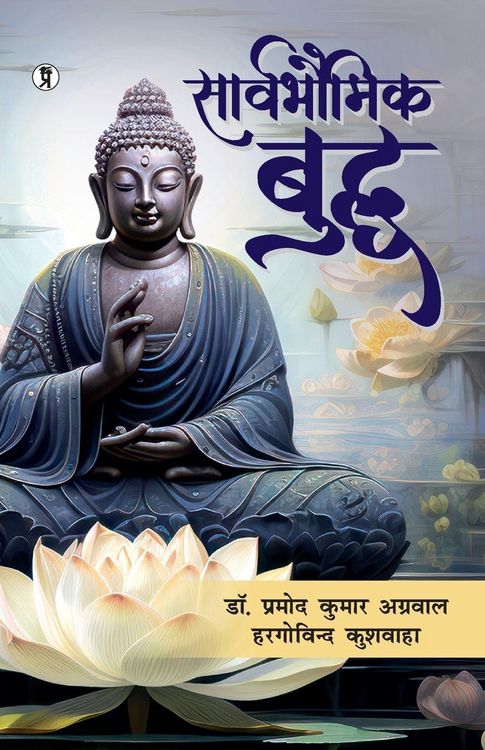 Produktbild: Sarvbhaumik Buddha