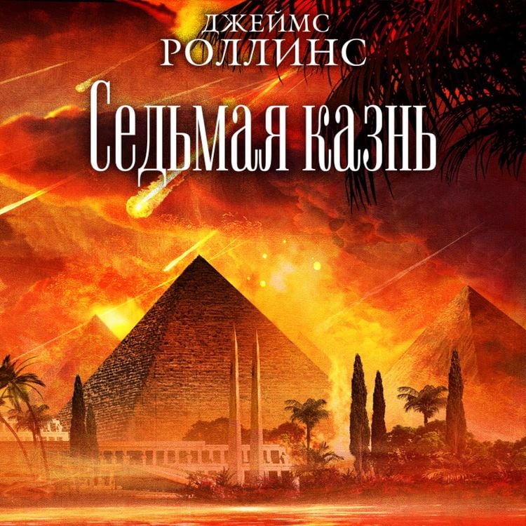 Produktbild: The Seventh Plague