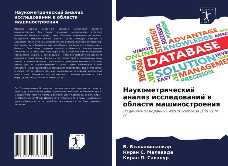 Produktbild: Naukometricheskij analiz issledowanij w oblasti mashinostroeniq