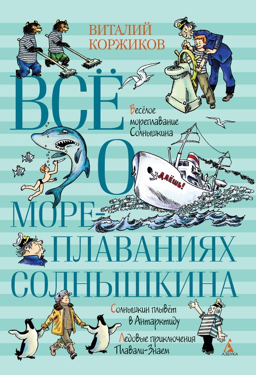 Produktbild: Vsyo o moreplavaniyah Solnyshkina