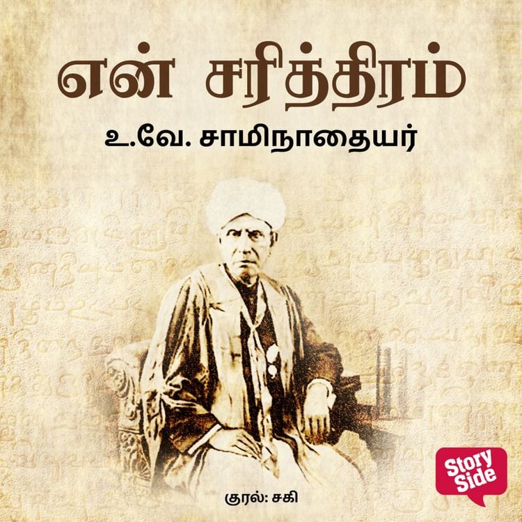 Produktbild: En Sarithiram