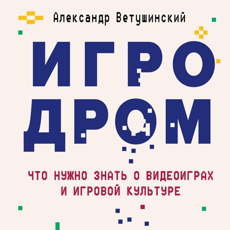 Produktbild: Igrodrom. Chto nuzhno znat' o videoigrakh i igrovoy kul'ture