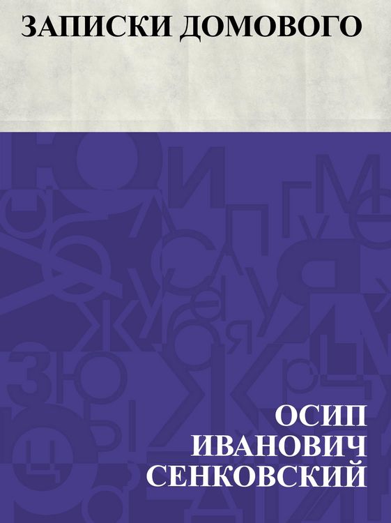 Produktbild: Zapiski domovogo