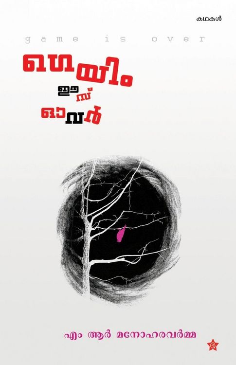 Produktbild: Game is over
