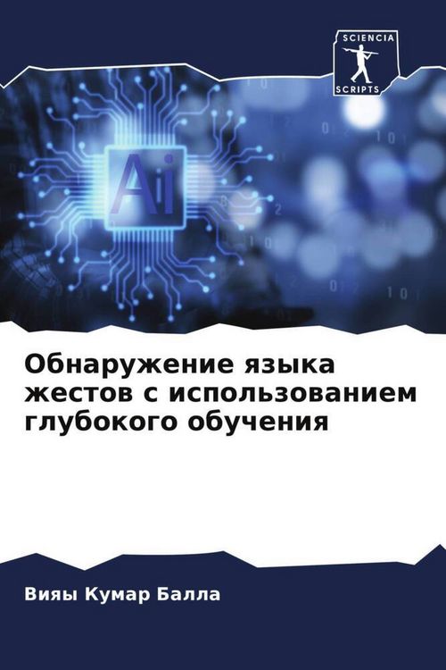 Produktbild: Obnaruzhenie qzyka zhestow s ispol'zowaniem glubokogo obucheniq