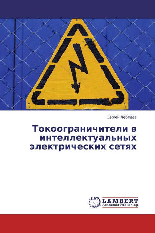 Produktbild: Tokoogranichiteli w intellektual'nyh &auml;lektricheskih setqh
