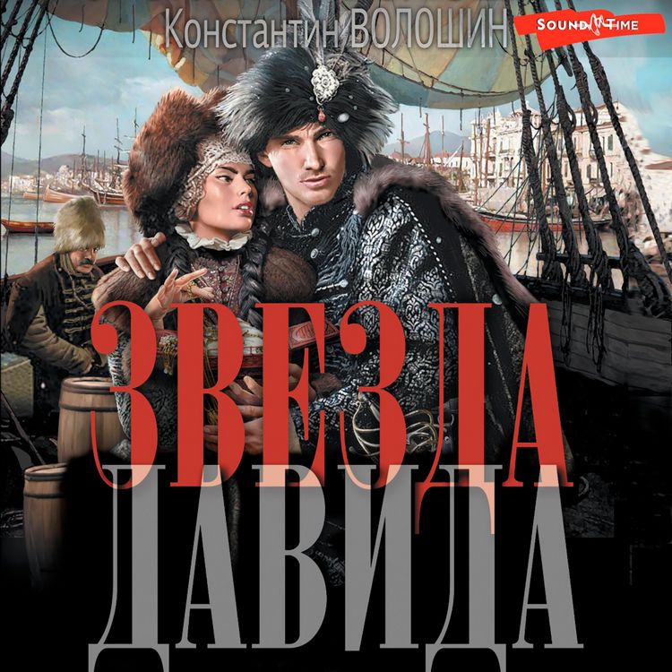 Produktbild: Zvezda Davida