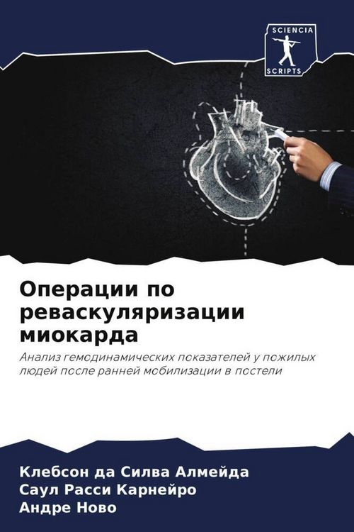 Produktbild: Operacii po rewaskulqrizacii miokarda