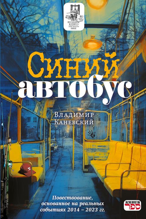 Produktbild: Sinij avtobus