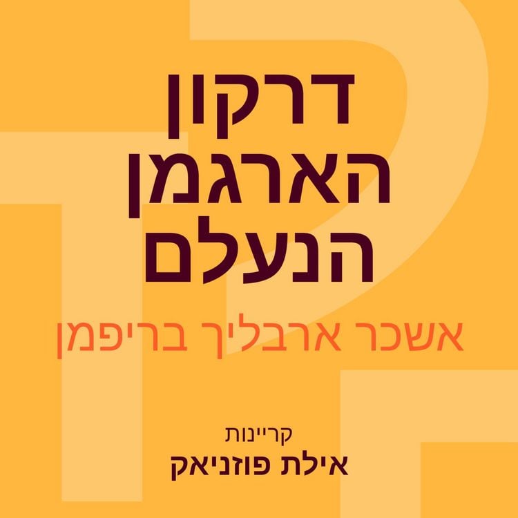 Produktbild: סיפורים מווינדידסט (2) דרקון הארגמן הנעלם
