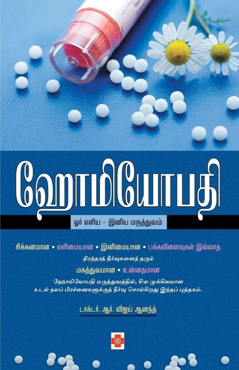 Produktbild: ஹோமியோபதி / Homeopathy