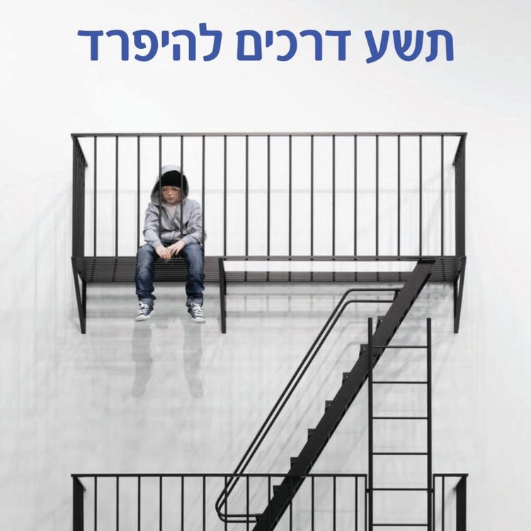 Produktbild: תשע דרכים להיפרד
