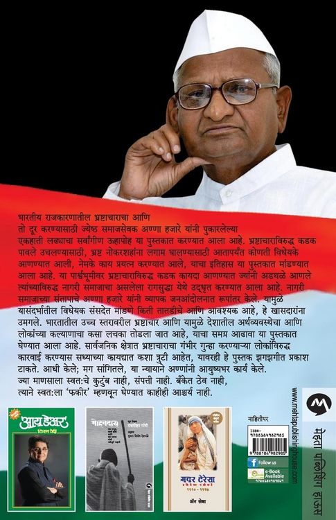 Produktbild: ANNA HAZARE BHRASHTACHARACHYA VIRODHATIL BHARTIYA LADHYACHA CHEHARA