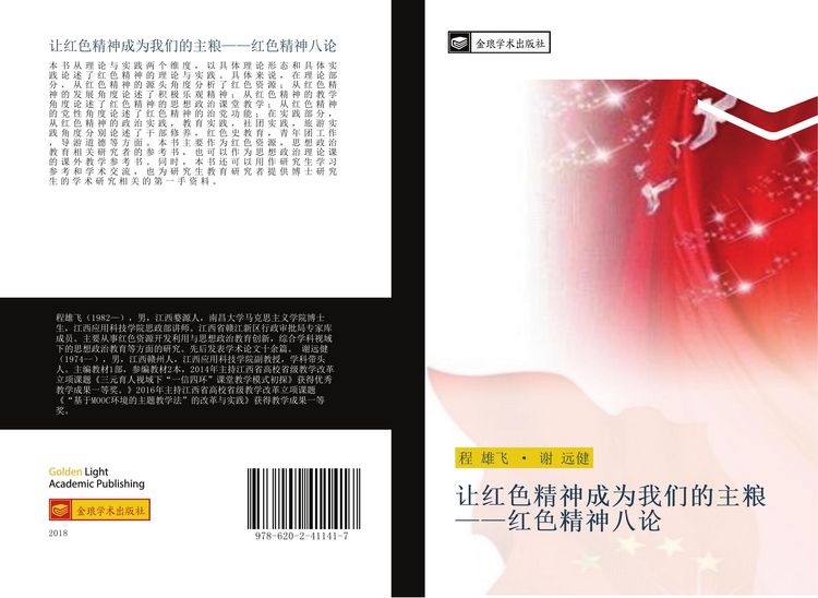 Produktbild: Rang hong se jing shen cheng wei wo men de zhu liang hong se jing shen ba lun