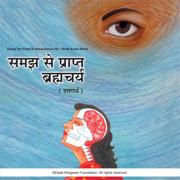 Produktbild: Samaj Se Prapt Brahmacharya (U) - Hindi Audio Book