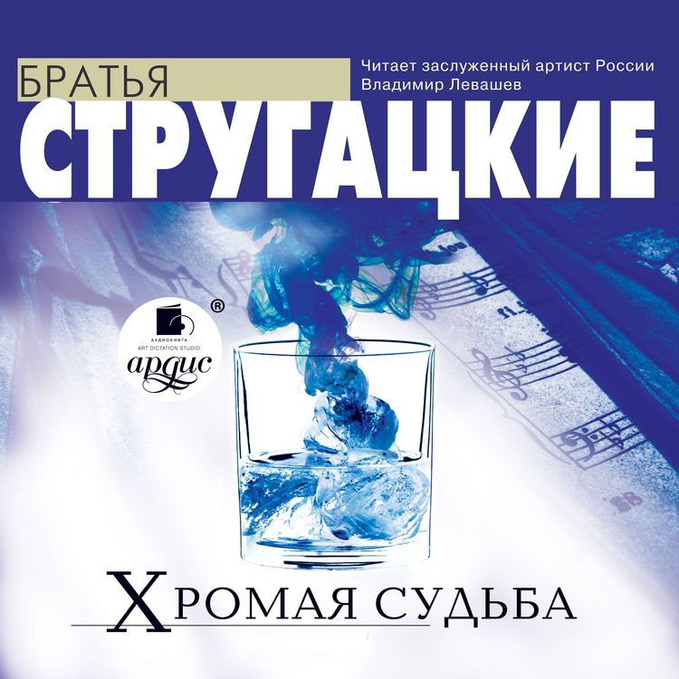 Produktbild: Hromaya sud'ba