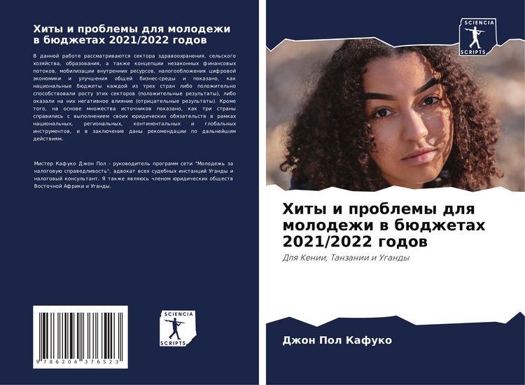 Produktbild: Hity i problemy dlq molodezhi w b&uuml;dzhetah 2021/2022 godow
