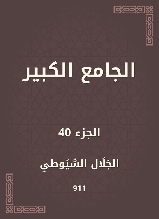 Produktbild: Great Mosque