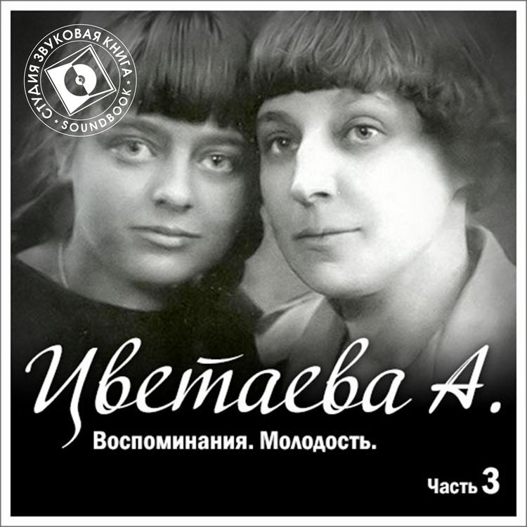 Produktbild: Vospominaniya. CHast' 3. Molodost'