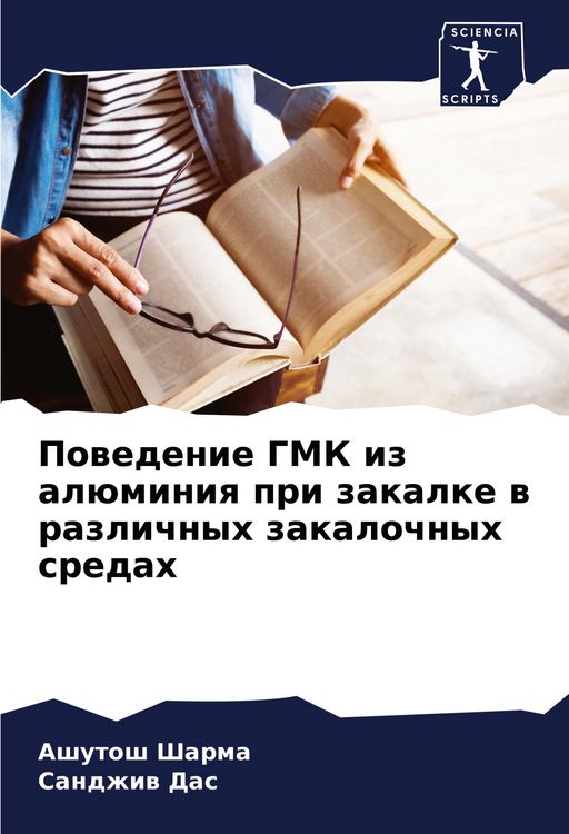 Produktbild: Powedenie GMK iz al&uuml;miniq pri zakalke w razlichnyh zakalochnyh sredah