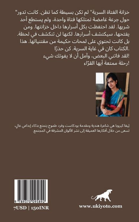 Produktbild: The Girl's Secret Wardrobe Arabic Version