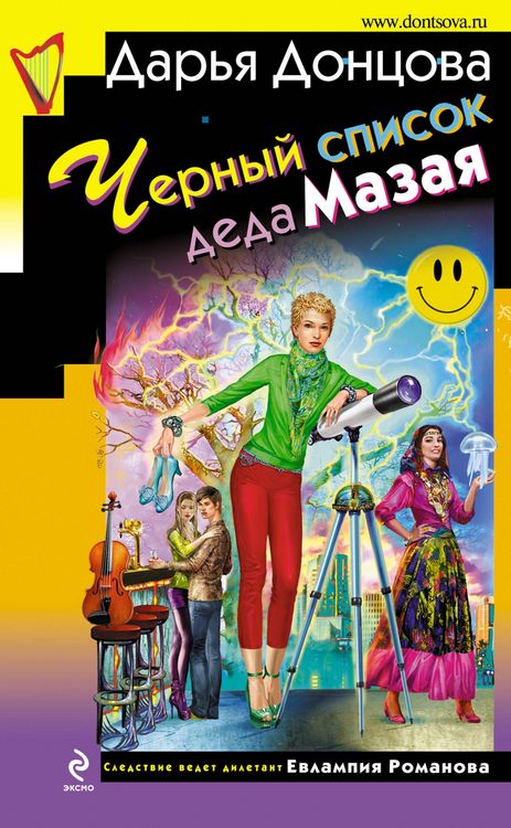 Produktbild: Chernyy spisok deda Mazaya