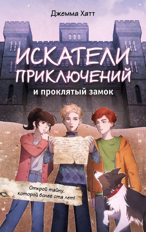 Produktbild: Iskateli priklyucheniy i proklyatyy zamok