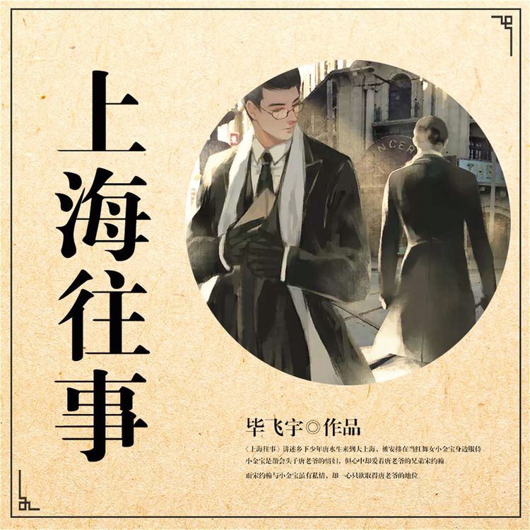 Produktbild: 上海往事