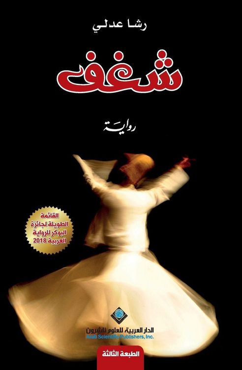 Produktbild: شغف - Passion