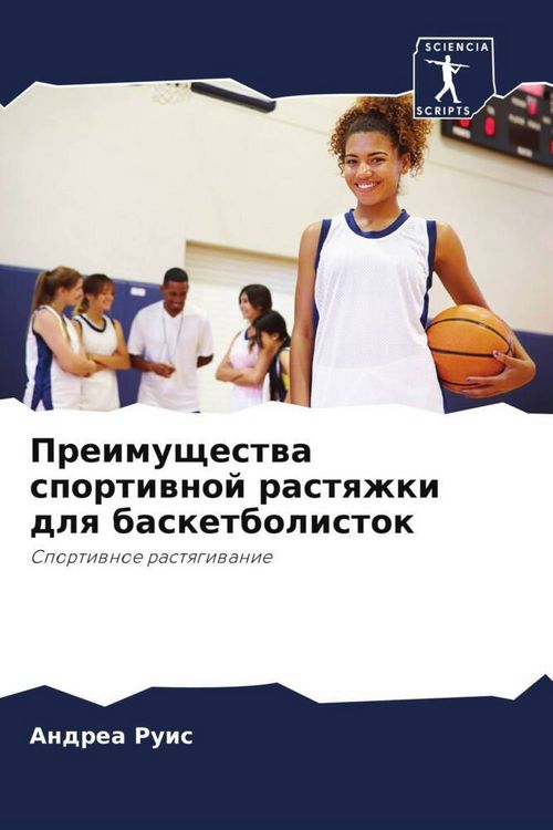 Produktbild: Preimuschestwa sportiwnoj rastqzhki dlq basketbolistok