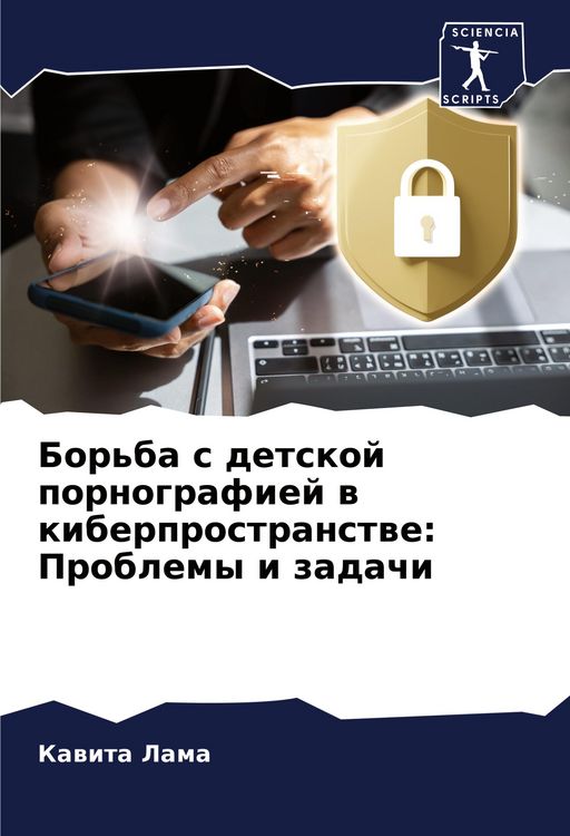 Produktbild: Bor'ba s detskoj pornografiej w kiberprostranstwe: Problemy i zadachi
