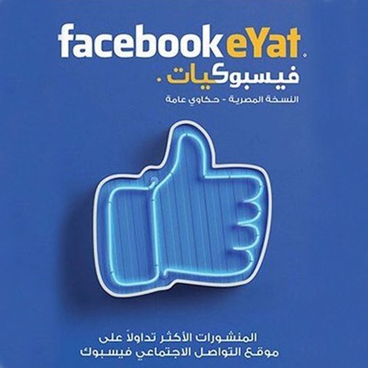 Produktbild: فيسبوكيات