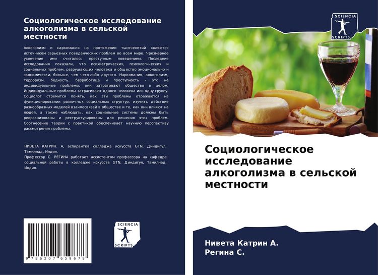 Produktbild: Sociologicheskoe issledowanie alkogolizma w sel'skoj mestnosti