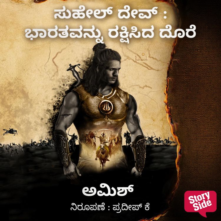 Produktbild: Suheldev: Bharathavanu Rakshisida Dore