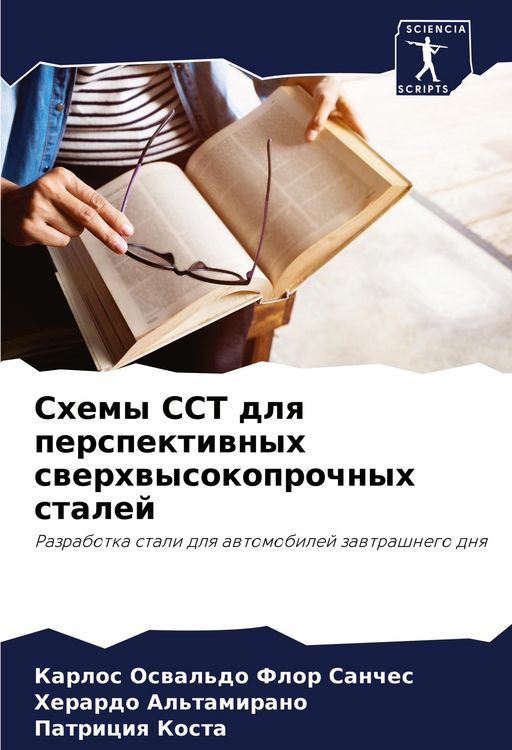 Produktbild: Shemy SST dlq perspektiwnyh swerhwysokoprochnyh stalej