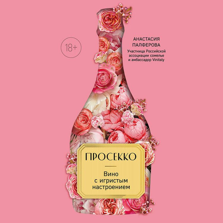 Produktbild: Prosekko. Vino s igristym nastroeniem